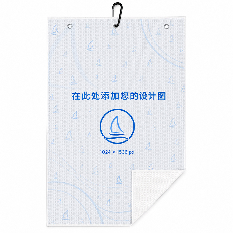 户外 高尔夫打孔毛巾(多规格可选）